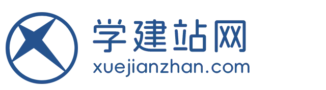 xuejianzhan.com